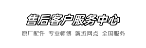 松下电气维修部